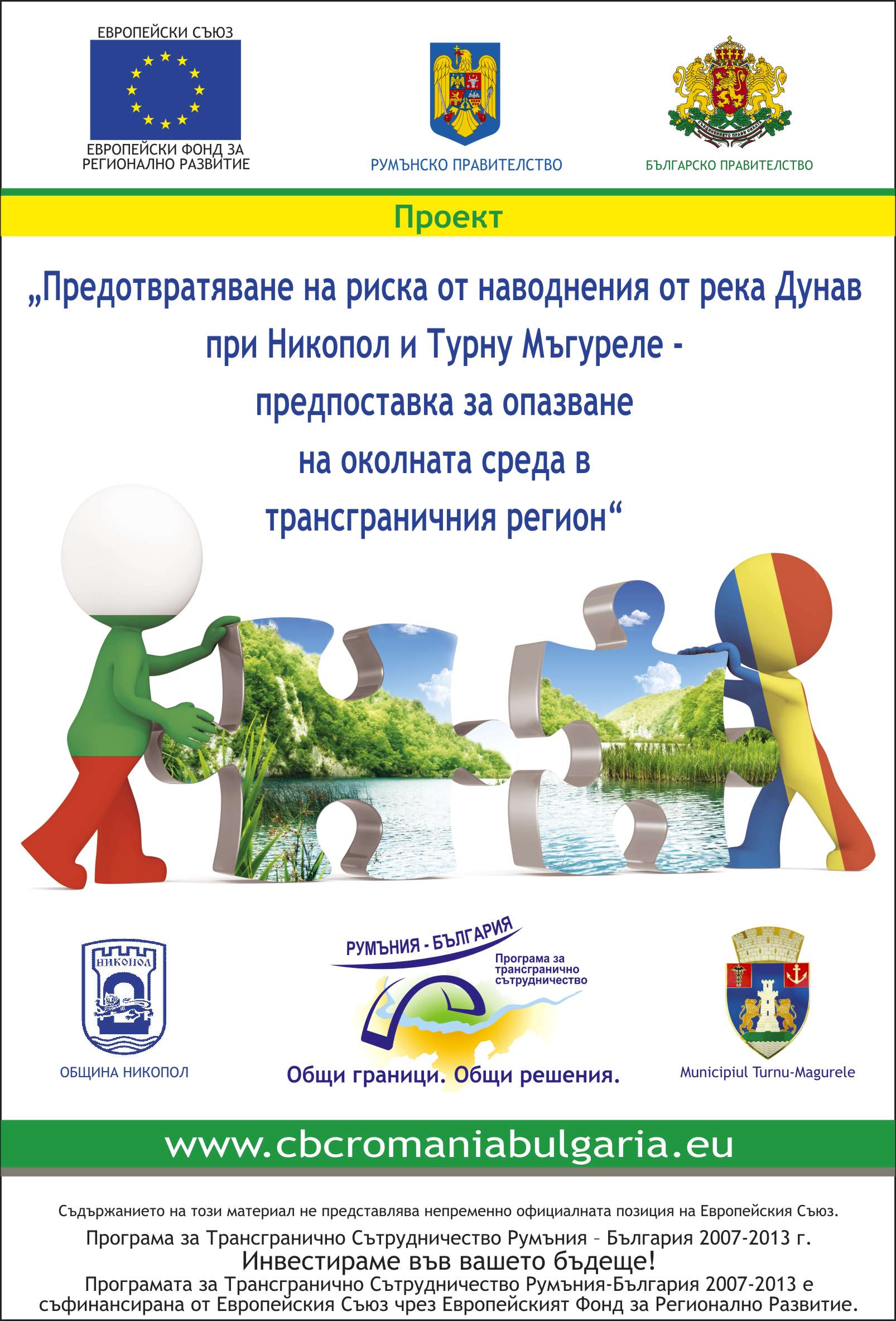 Община Никопол